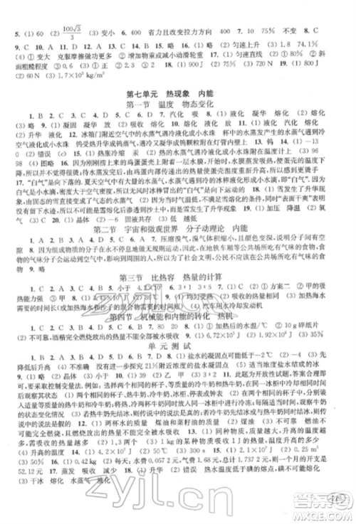 上海科学技术出版社2022新课程初中学习能力自测丛书物理通用版参考答案