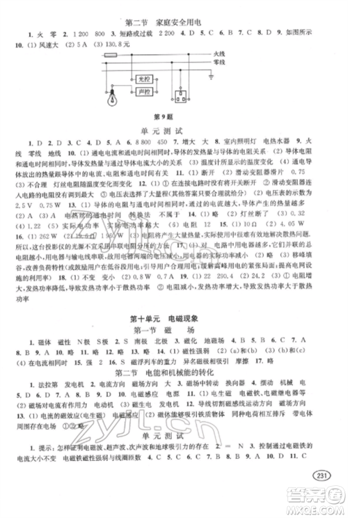 上海科学技术出版社2022新课程初中学习能力自测丛书物理通用版参考答案