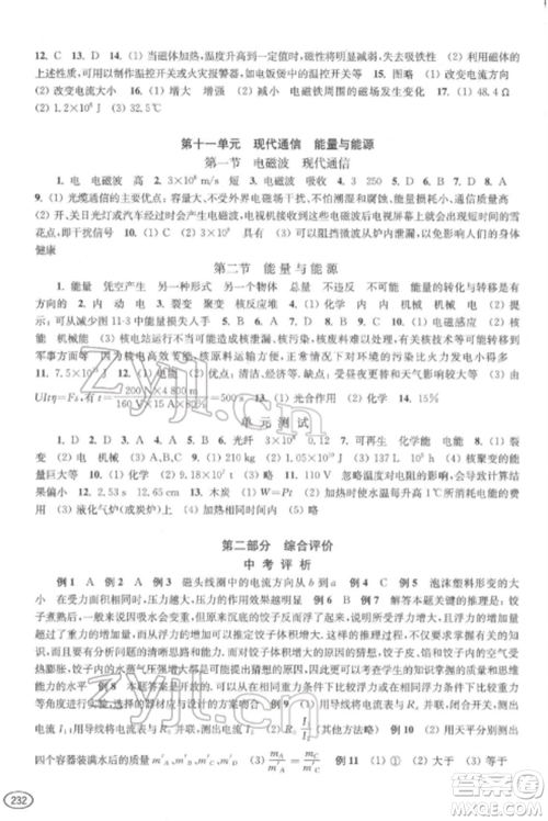 上海科学技术出版社2022新课程初中学习能力自测丛书物理通用版参考答案