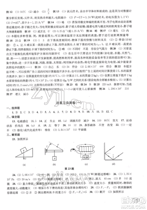 上海科学技术出版社2022新课程初中学习能力自测丛书物理通用版参考答案