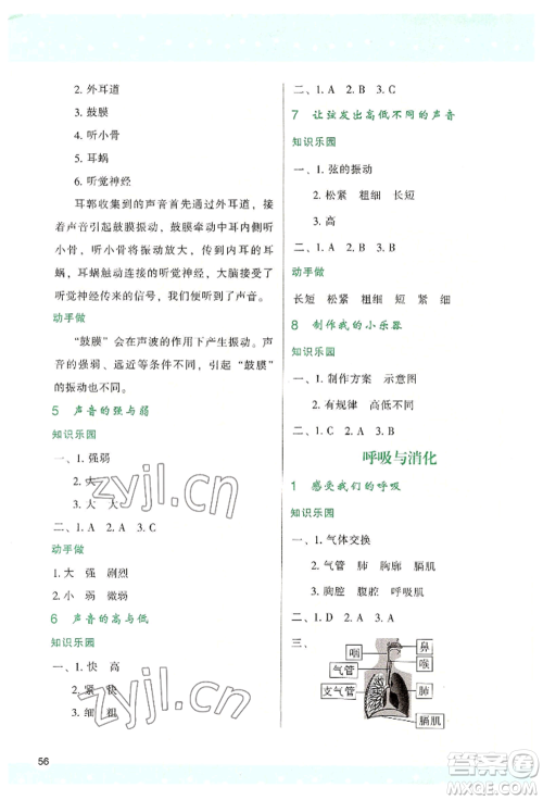 陕西人民教育出版社2022新课程学习与评价四年级上册科学教科版参考答案