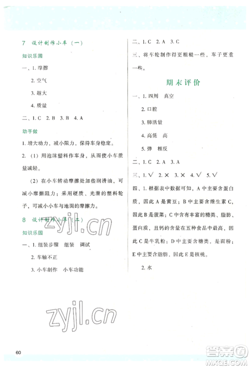 陕西人民教育出版社2022新课程学习与评价四年级上册科学教科版参考答案