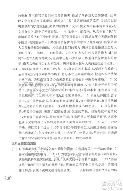 上海科学技术出版社2022新课程初中学习能力自测丛书语文通用版参考答案