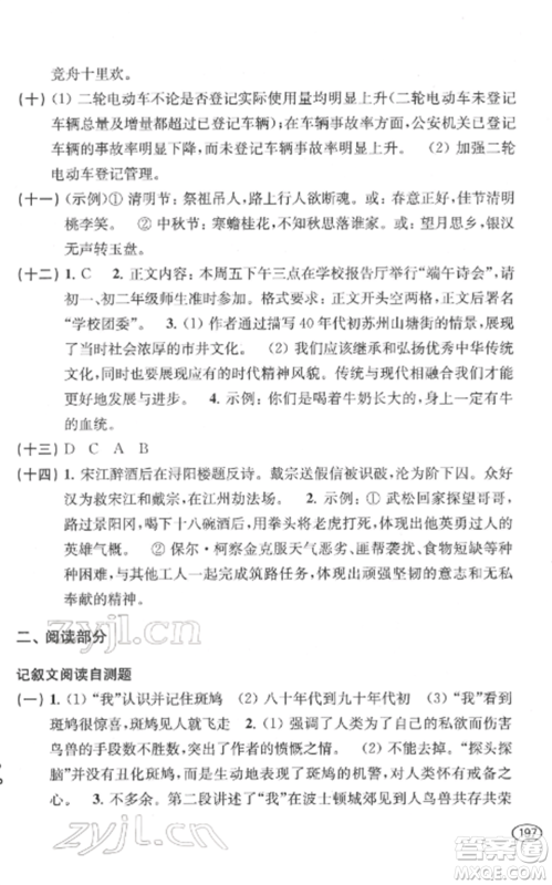 上海科学技术出版社2022新课程初中学习能力自测丛书语文通用版参考答案