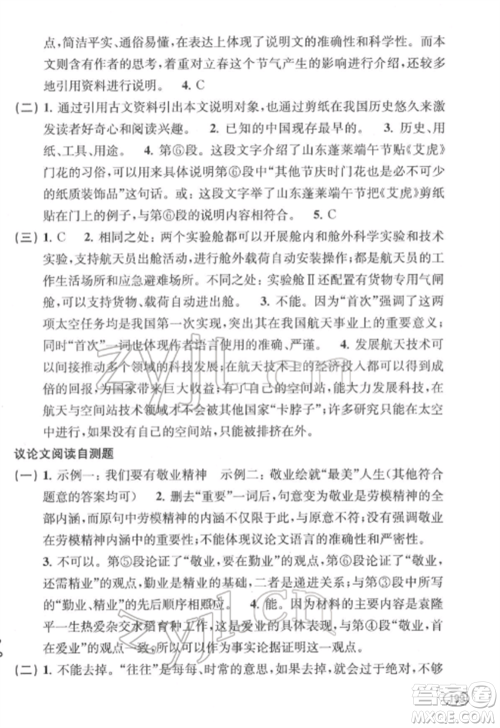 上海科学技术出版社2022新课程初中学习能力自测丛书语文通用版参考答案