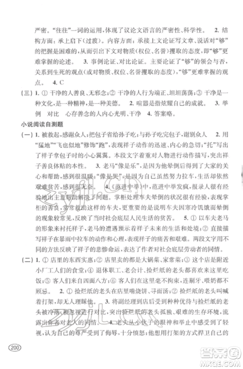 上海科学技术出版社2022新课程初中学习能力自测丛书语文通用版参考答案