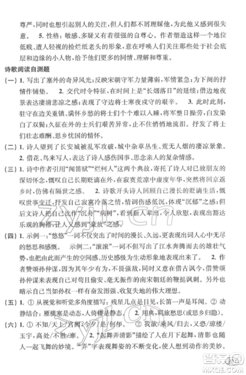 上海科学技术出版社2022新课程初中学习能力自测丛书语文通用版参考答案