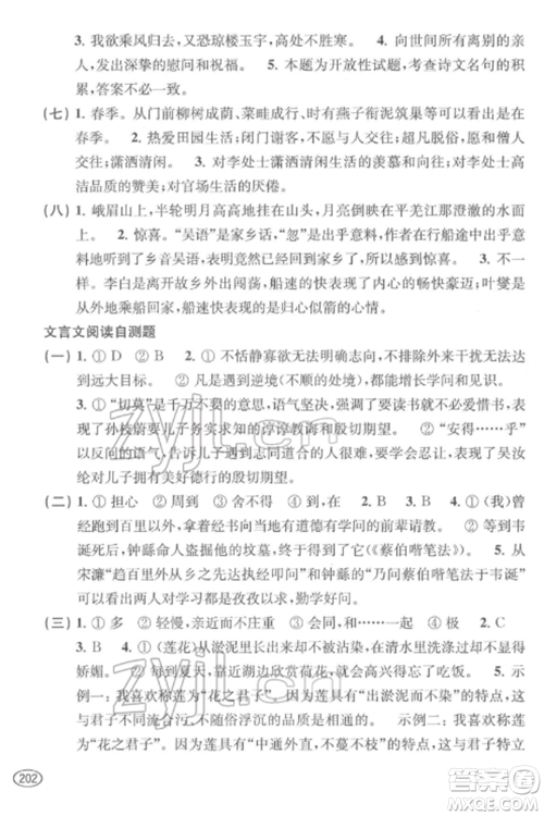 上海科学技术出版社2022新课程初中学习能力自测丛书语文通用版参考答案