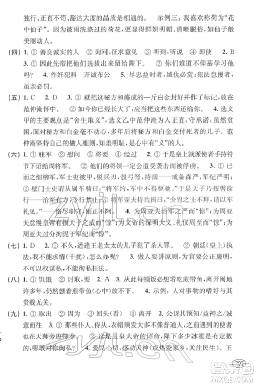 上海科学技术出版社2022新课程初中学习能力自测丛书语文通用版参考答案