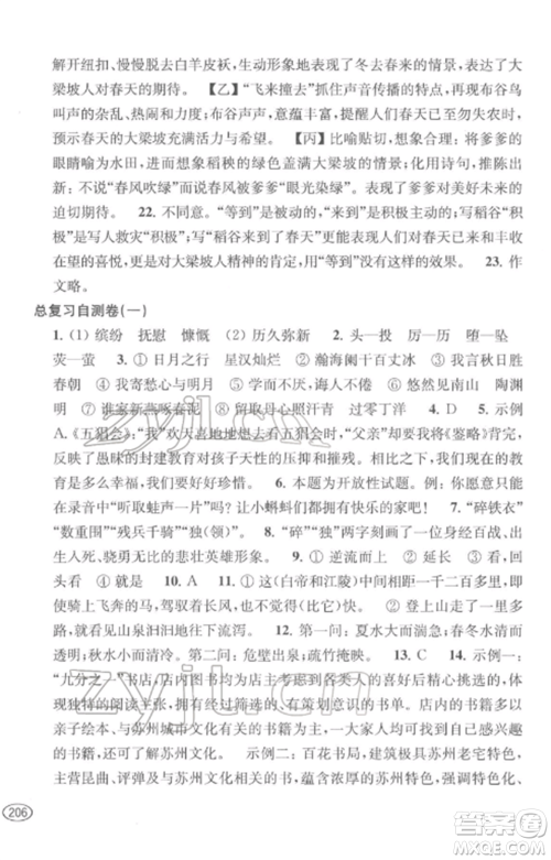 上海科学技术出版社2022新课程初中学习能力自测丛书语文通用版参考答案