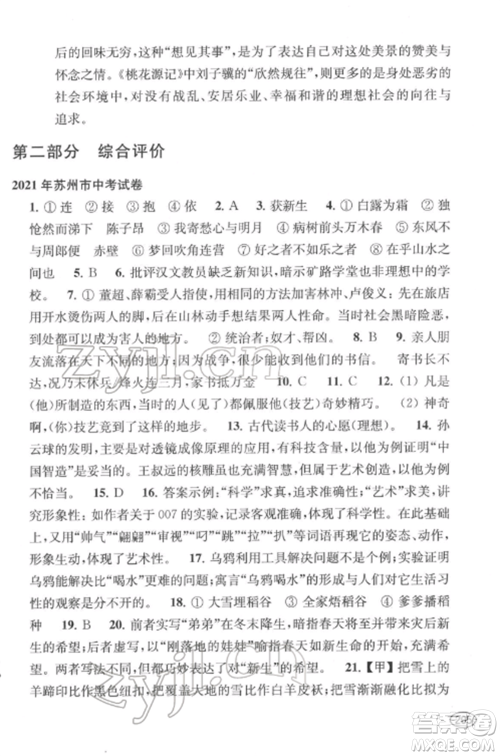 上海科学技术出版社2022新课程初中学习能力自测丛书语文通用版参考答案