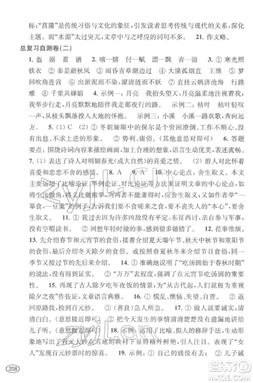 上海科学技术出版社2022新课程初中学习能力自测丛书语文通用版参考答案