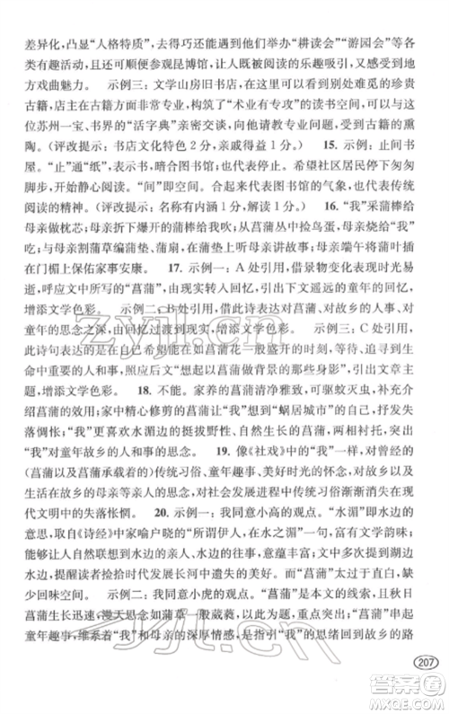 上海科学技术出版社2022新课程初中学习能力自测丛书语文通用版参考答案