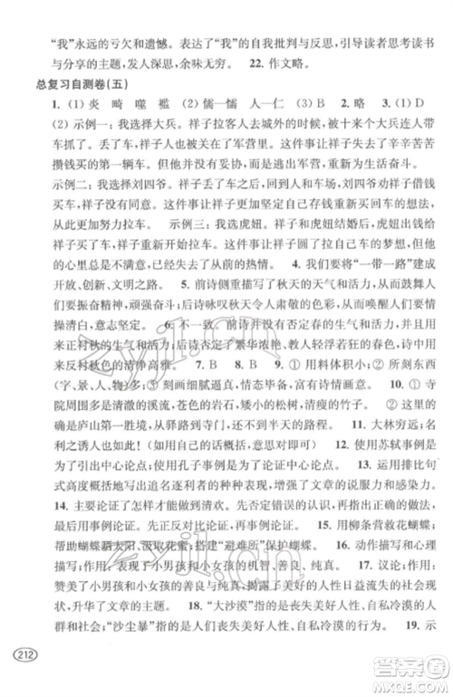 上海科学技术出版社2022新课程初中学习能力自测丛书语文通用版参考答案