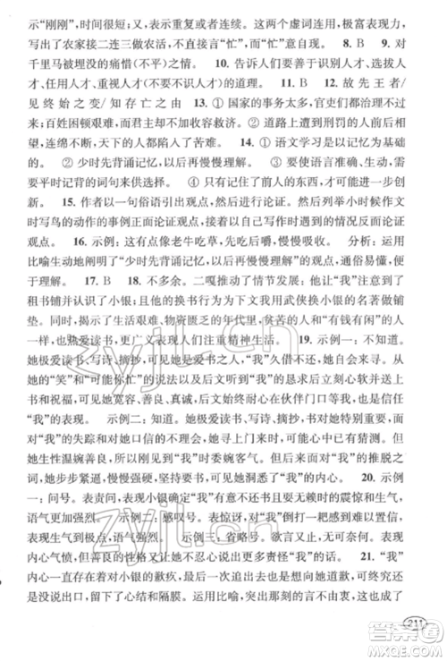 上海科学技术出版社2022新课程初中学习能力自测丛书语文通用版参考答案