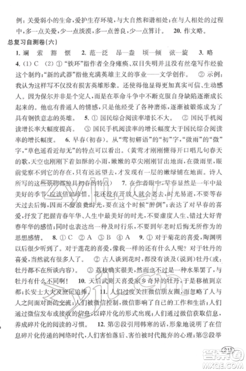 上海科学技术出版社2022新课程初中学习能力自测丛书语文通用版参考答案