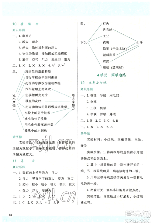 陕西人民教育出版社2022新课程学习与评价四年级上册科学苏教版B版参考答案 陕西人民教育出版社2022新课程学习与评价四年级上册科学苏教版B版参考答案