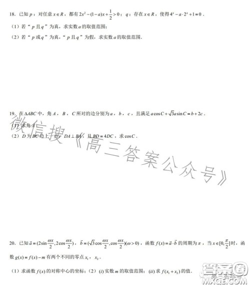 2023郑州外国语高三名校联考备考卷文科数学试卷答案 2023郑州外国语高三名校联考备考卷文科数学试卷答案
