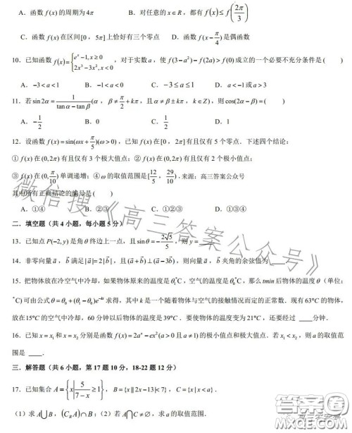 2023郑州外国语高三名校联考备考卷文科数学试卷答案 2023郑州外国语高三名校联考备考卷文科数学试卷答案