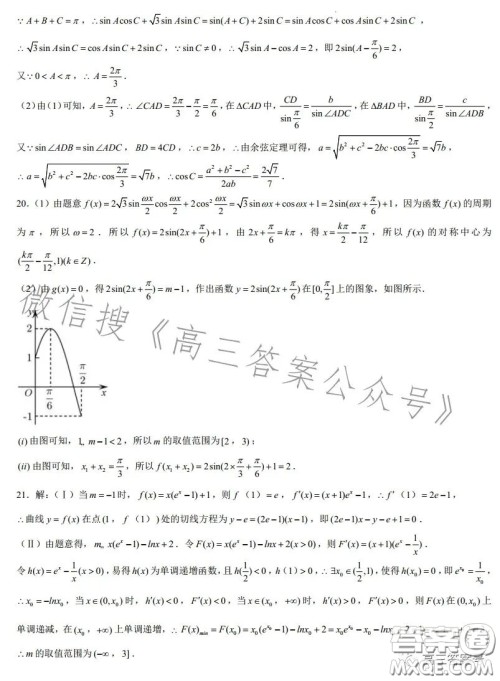 2023郑州外国语高三名校联考备考卷文科数学试卷答案 2023郑州外国语高三名校联考备考卷文科数学试卷答案
