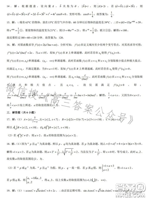 2023郑州外国语高三名校联考备考卷文科数学试卷答案 2023郑州外国语高三名校联考备考卷文科数学试卷答案