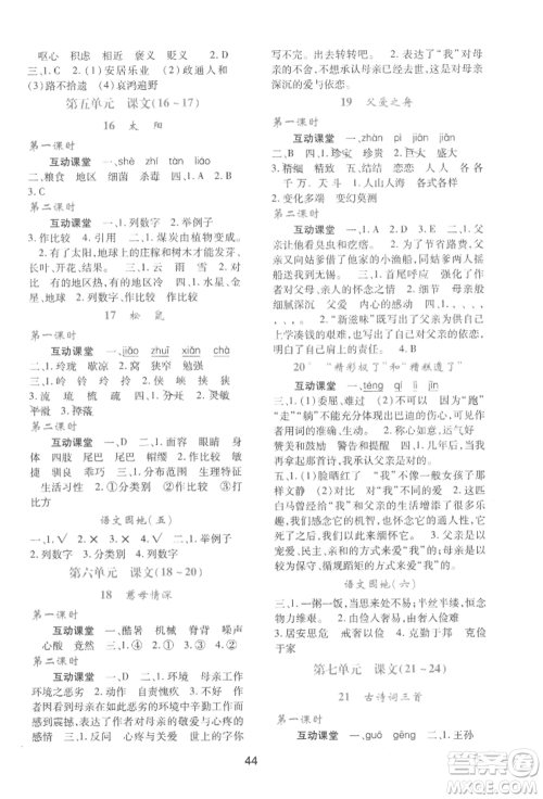 人民教育出版社2022新课程学习与评价五年级语文上册人教版参考答案 人民教育出版社2022新课程学习与评价五年级语文上册人教版参考答案