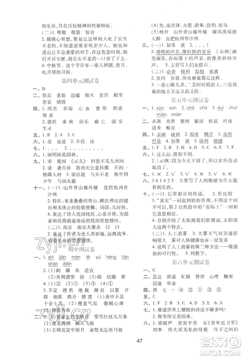 人民教育出版社2022新课程学习与评价五年级语文上册人教版参考答案 人民教育出版社2022新课程学习与评价五年级语文上册人教版参考答案