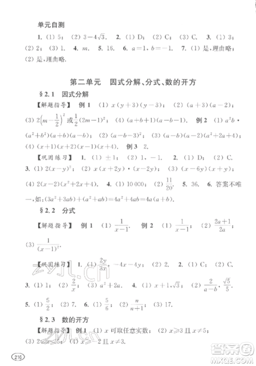 上海科学技术出版社2022新课程初中学习能力自测丛书数学通用版参考答案 上海科学技术出版社2022新课程初中学习能力自测丛书数学通用版参考答案