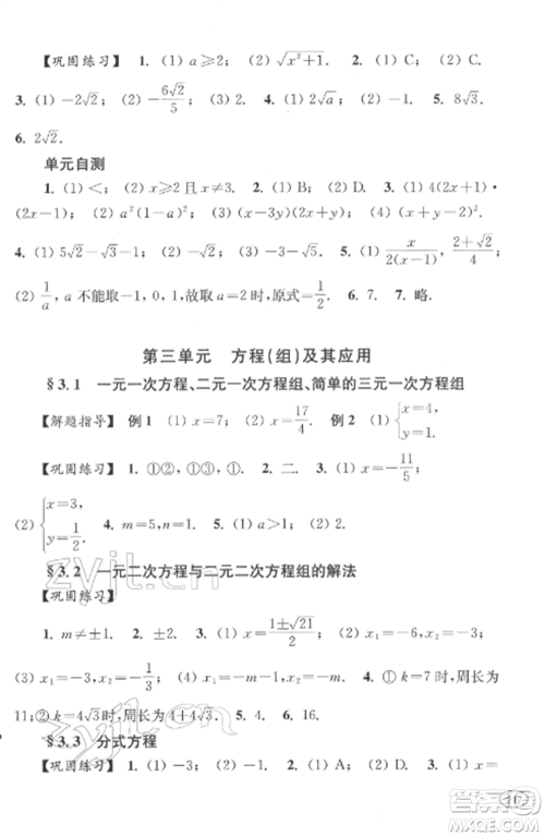 上海科学技术出版社2022新课程初中学习能力自测丛书数学通用版参考答案 上海科学技术出版社2022新课程初中学习能力自测丛书数学通用版参考答案