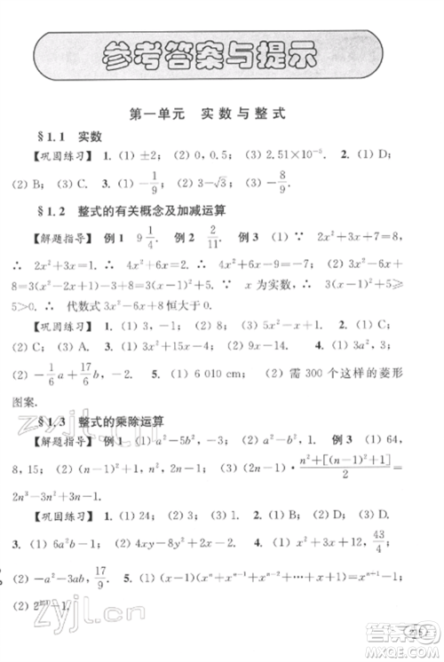 上海科学技术出版社2022新课程初中学习能力自测丛书数学通用版参考答案 上海科学技术出版社2022新课程初中学习能力自测丛书数学通用版参考答案