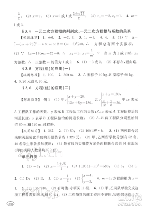 上海科学技术出版社2022新课程初中学习能力自测丛书数学通用版参考答案 上海科学技术出版社2022新课程初中学习能力自测丛书数学通用版参考答案