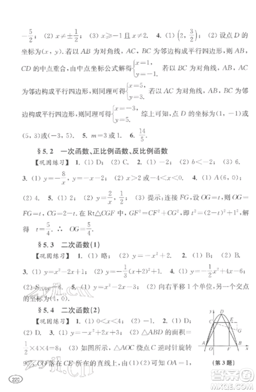 上海科学技术出版社2022新课程初中学习能力自测丛书数学通用版参考答案 上海科学技术出版社2022新课程初中学习能力自测丛书数学通用版参考答案