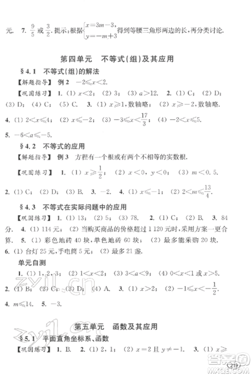 上海科学技术出版社2022新课程初中学习能力自测丛书数学通用版参考答案 上海科学技术出版社2022新课程初中学习能力自测丛书数学通用版参考答案