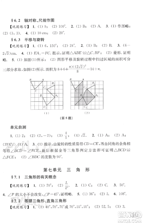 上海科学技术出版社2022新课程初中学习能力自测丛书数学通用版参考答案 上海科学技术出版社2022新课程初中学习能力自测丛书数学通用版参考答案