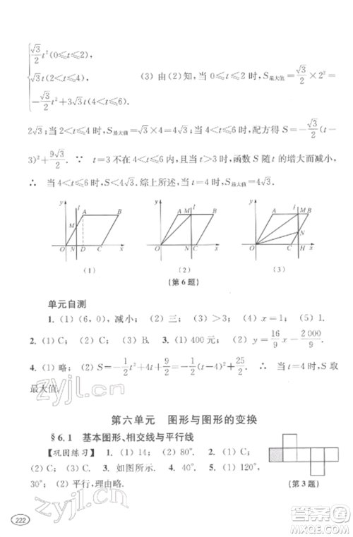 上海科学技术出版社2022新课程初中学习能力自测丛书数学通用版参考答案 上海科学技术出版社2022新课程初中学习能力自测丛书数学通用版参考答案