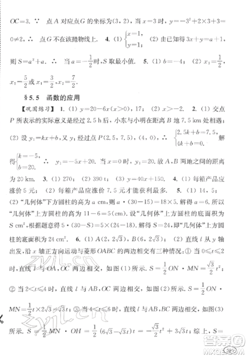 上海科学技术出版社2022新课程初中学习能力自测丛书数学通用版参考答案