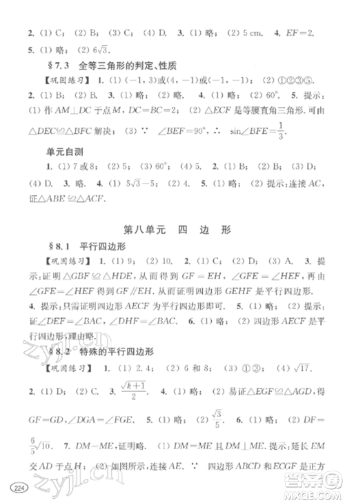 上海科学技术出版社2022新课程初中学习能力自测丛书数学通用版参考答案 上海科学技术出版社2022新课程初中学习能力自测丛书数学通用版参考答案