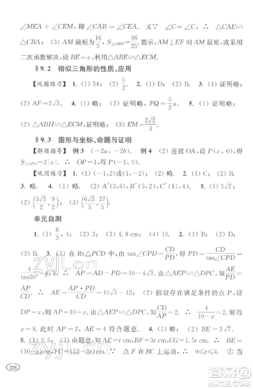 上海科学技术出版社2022新课程初中学习能力自测丛书数学通用版参考答案 上海科学技术出版社2022新课程初中学习能力自测丛书数学通用版参考答案