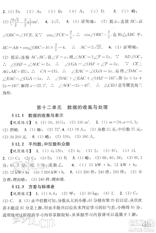 上海科学技术出版社2022新课程初中学习能力自测丛书数学通用版参考答案