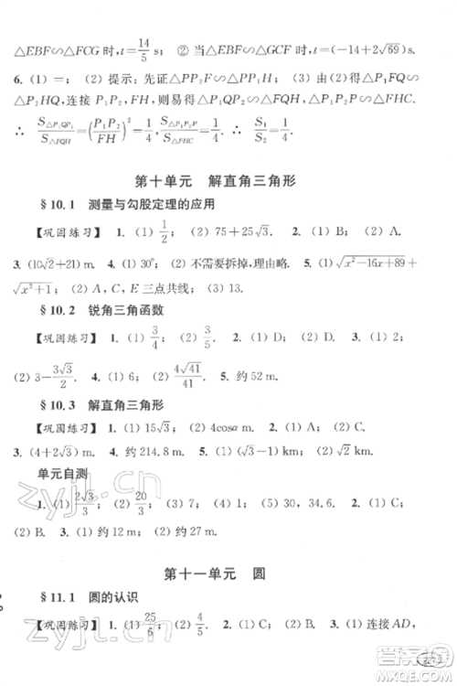 上海科学技术出版社2022新课程初中学习能力自测丛书数学通用版参考答案