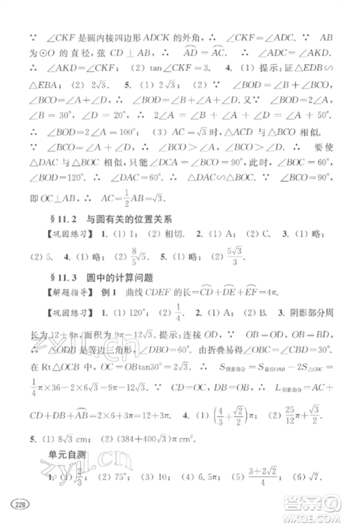 上海科学技术出版社2022新课程初中学习能力自测丛书数学通用版参考答案