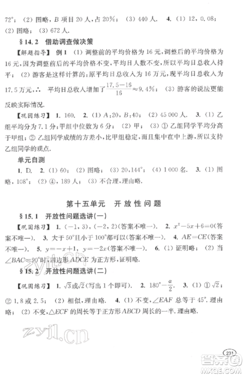 上海科学技术出版社2022新课程初中学习能力自测丛书数学通用版参考答案 上海科学技术出版社2022新课程初中学习能力自测丛书数学通用版参考答案