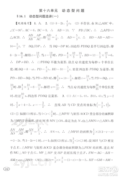 上海科学技术出版社2022新课程初中学习能力自测丛书数学通用版参考答案 上海科学技术出版社2022新课程初中学习能力自测丛书数学通用版参考答案