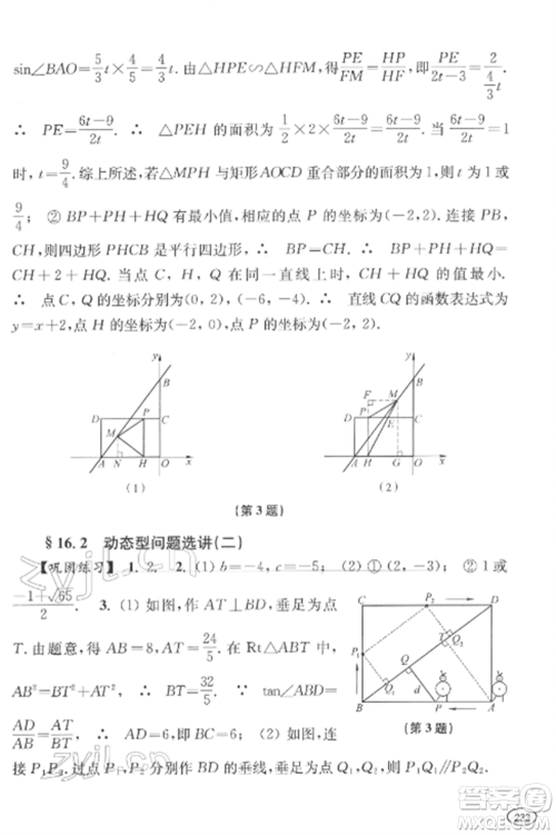 上海科学技术出版社2022新课程初中学习能力自测丛书数学通用版参考答案 上海科学技术出版社2022新课程初中学习能力自测丛书数学通用版参考答案
