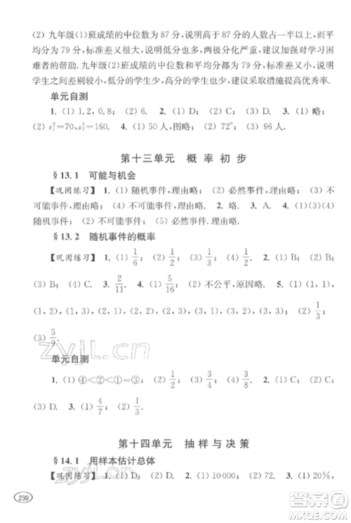 上海科学技术出版社2022新课程初中学习能力自测丛书数学通用版参考答案 上海科学技术出版社2022新课程初中学习能力自测丛书数学通用版参考答案