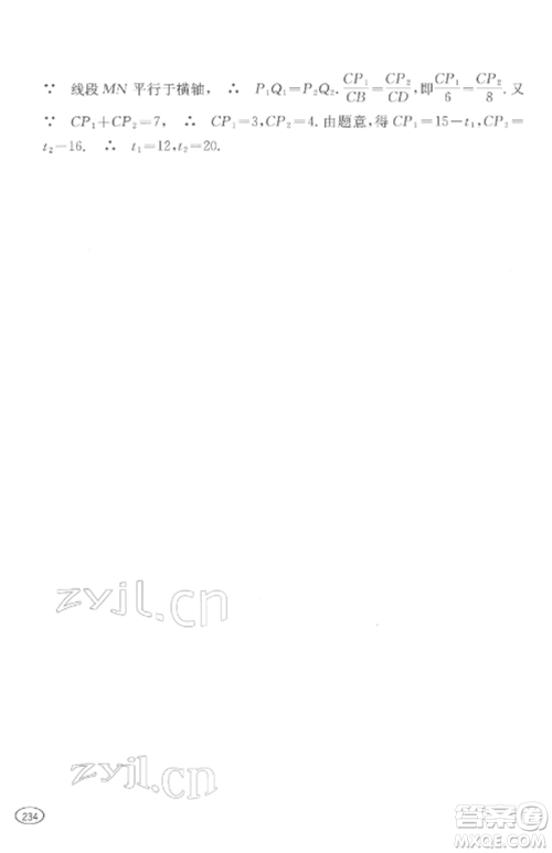 上海科学技术出版社2022新课程初中学习能力自测丛书数学通用版参考答案 上海科学技术出版社2022新课程初中学习能力自测丛书数学通用版参考答案