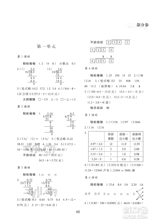 陕西人民教育出版社2022新课程学习与评价五年级上册数学北师大版C版参考答案