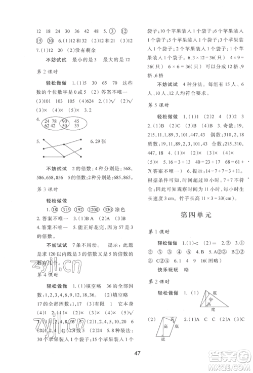 陕西人民教育出版社2022新课程学习与评价五年级上册数学北师大版C版参考答案