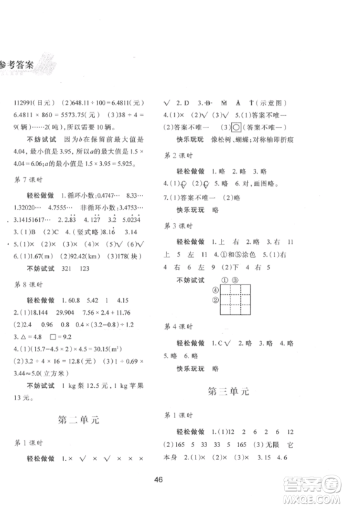 陕西人民教育出版社2022新课程学习与评价五年级上册数学北师大版C版参考答案