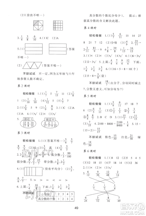 陕西人民教育出版社2022新课程学习与评价五年级上册数学北师大版C版参考答案